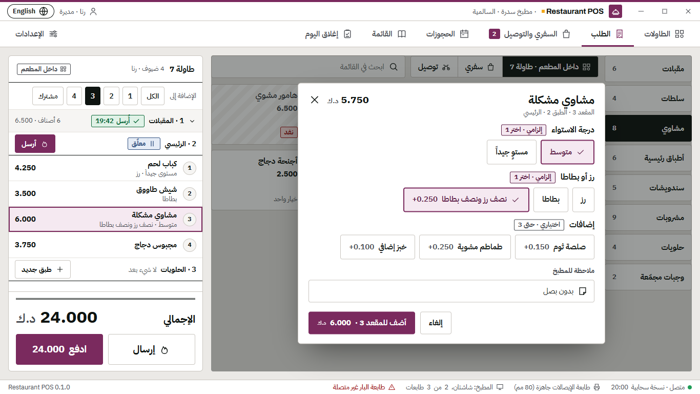 أخذ الطلب