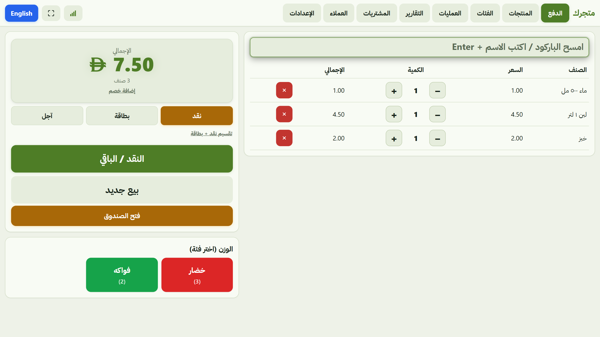 شاشة البيع في Grocery POS على كمبيوتر، ببيانات تجريبية