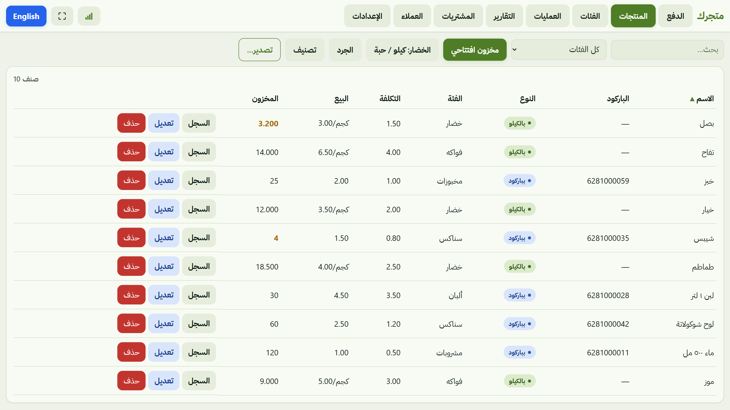 قائمة المنتجات في Grocery POS مع كميات المخزون، ببيانات تجريبية